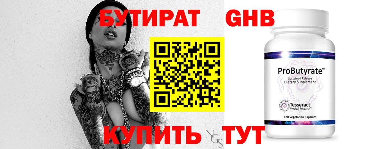 Бутират бутик  Вход с VPN  Кашира 