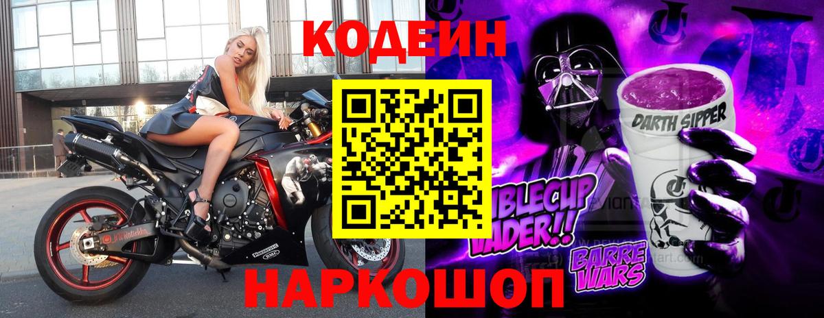 Codein Purple Drank Кашира