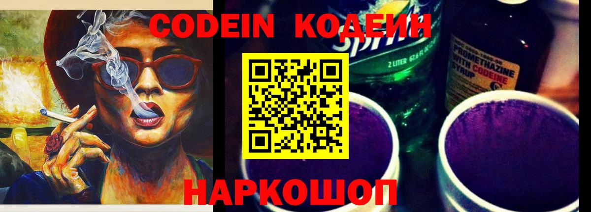 Кашира  Codein Purple Drank  Вход с VPN 