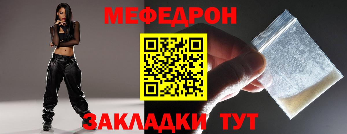 Меф Кашира